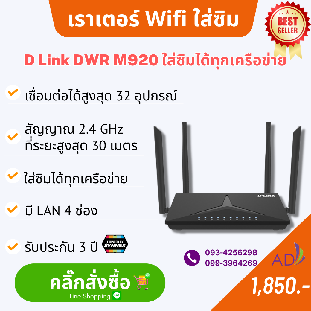 เราเตอร์ wifi D Link M920_web