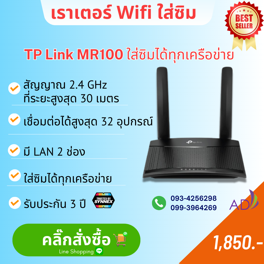 เราเตอร์ wifi TP Link MR100